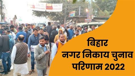 Gaya Nagar Nigam Election 2022 : Nomination, Symbol & Detail.